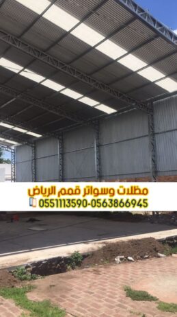 انشاء هناجر حديد مغطاه بساندوتش بانل 0563866945