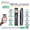 🔒 اكتشف الأمان الذكي مع قفل TA-L600