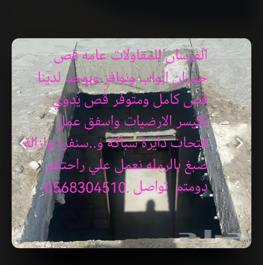 قص خرسانات
