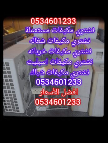 شراء أثاث مستعمل بالرياض