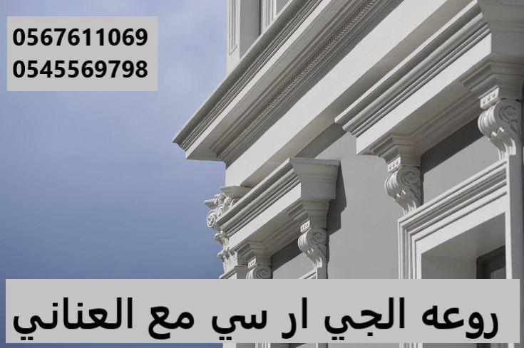 جى آر سي جدة 0599632568