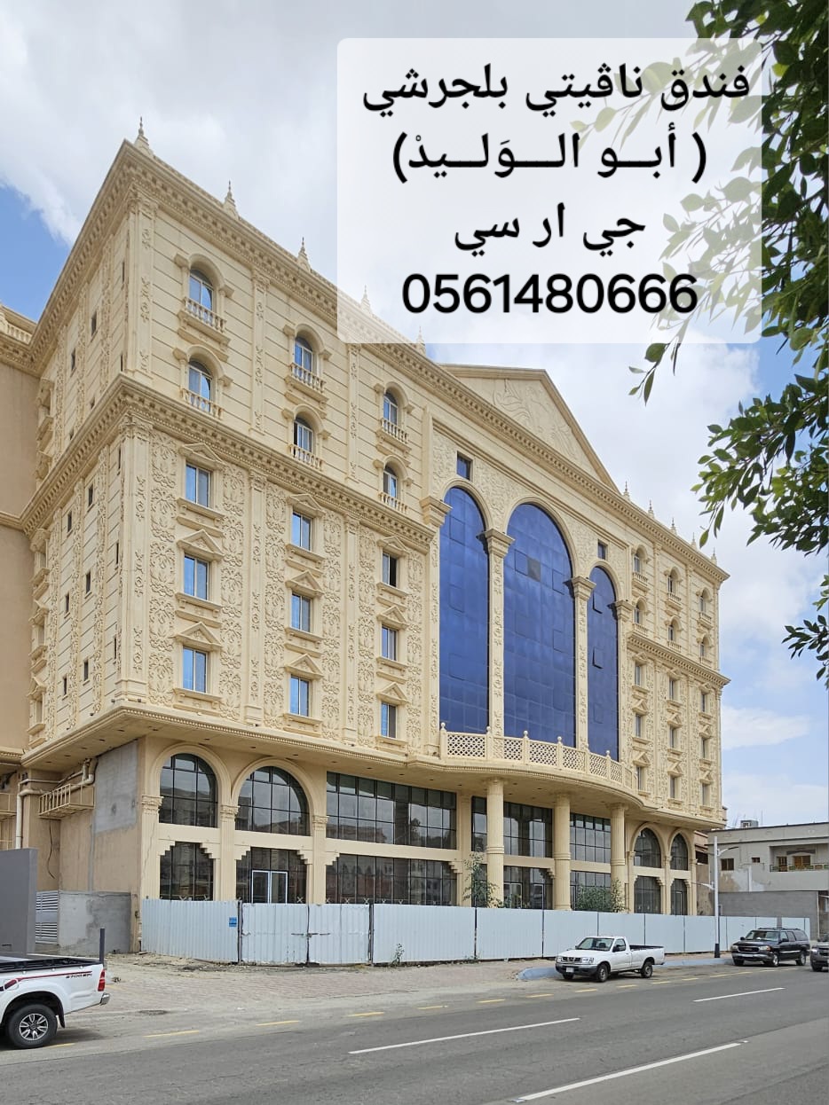 جي ار سي مكة 0546052066