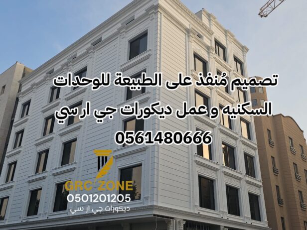 جي ار سي جدة 0546052066