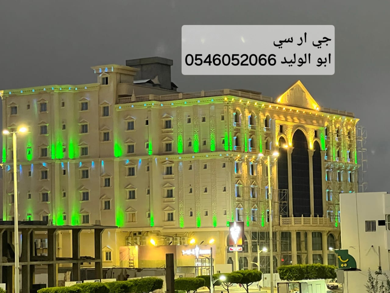 جي ار سي المدينه المنوره 0546052066