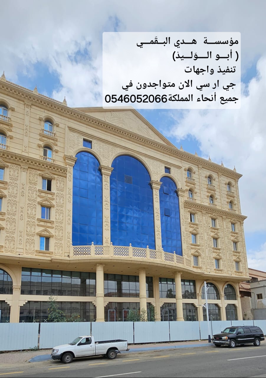 جي ار سي المدينه المنوره 0546052066