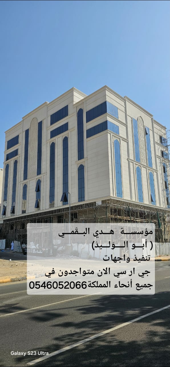 جي ار سي المدينه 0546052066