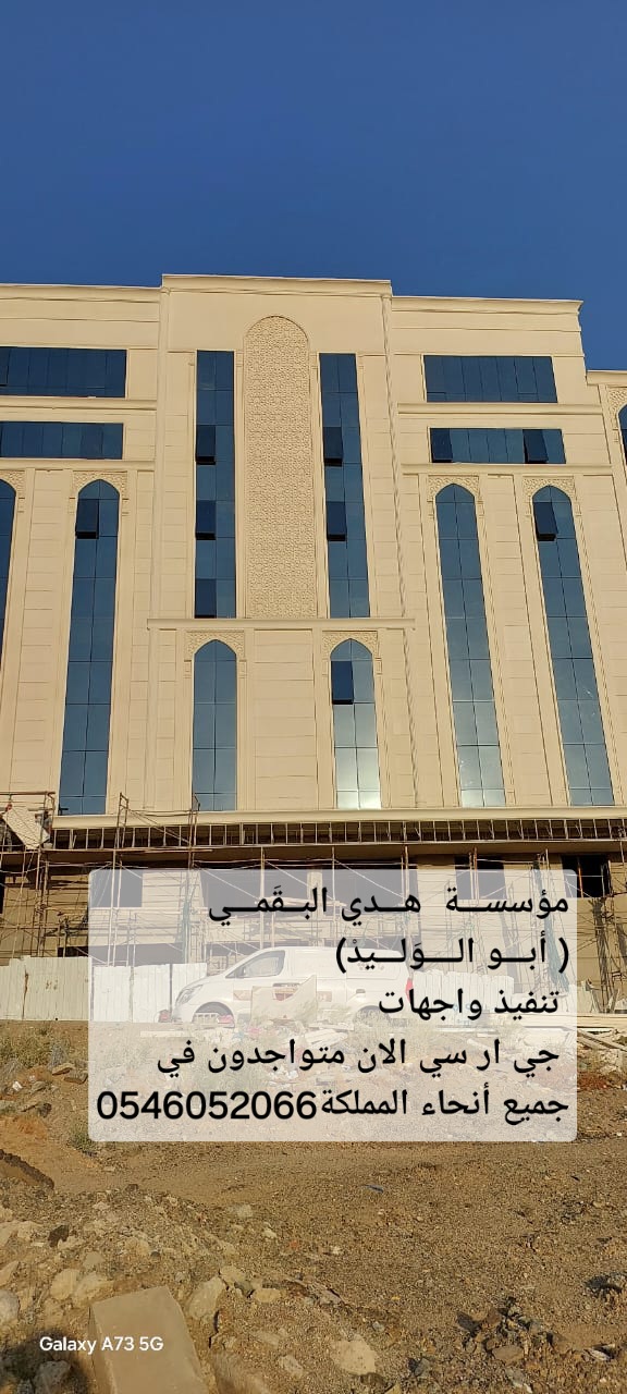 جي ار سي المدينه 0546052066