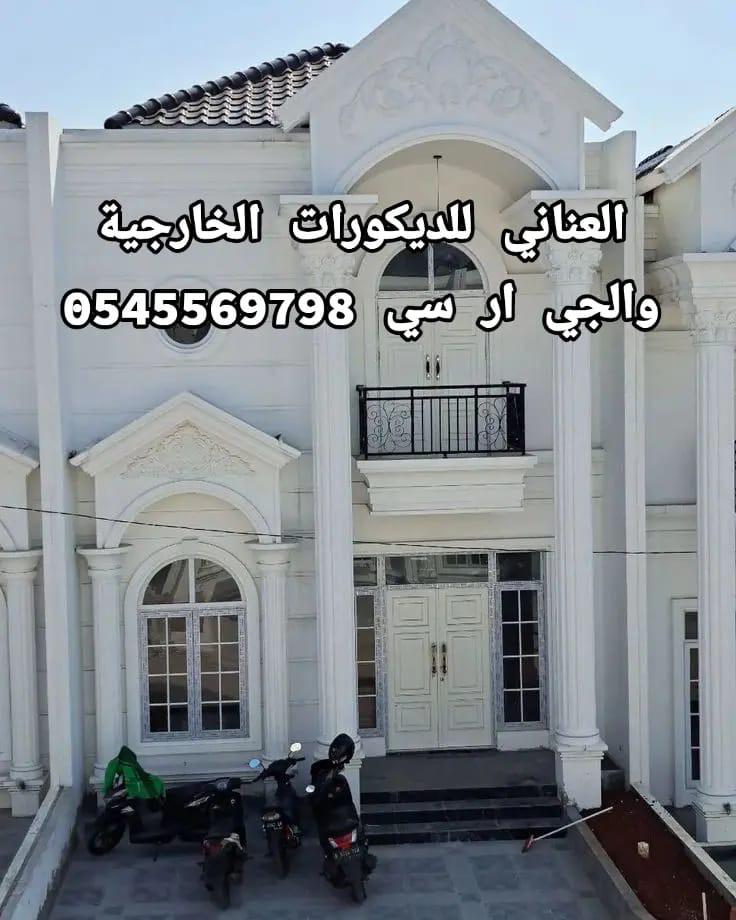 جى آر سي جدة 0599632568