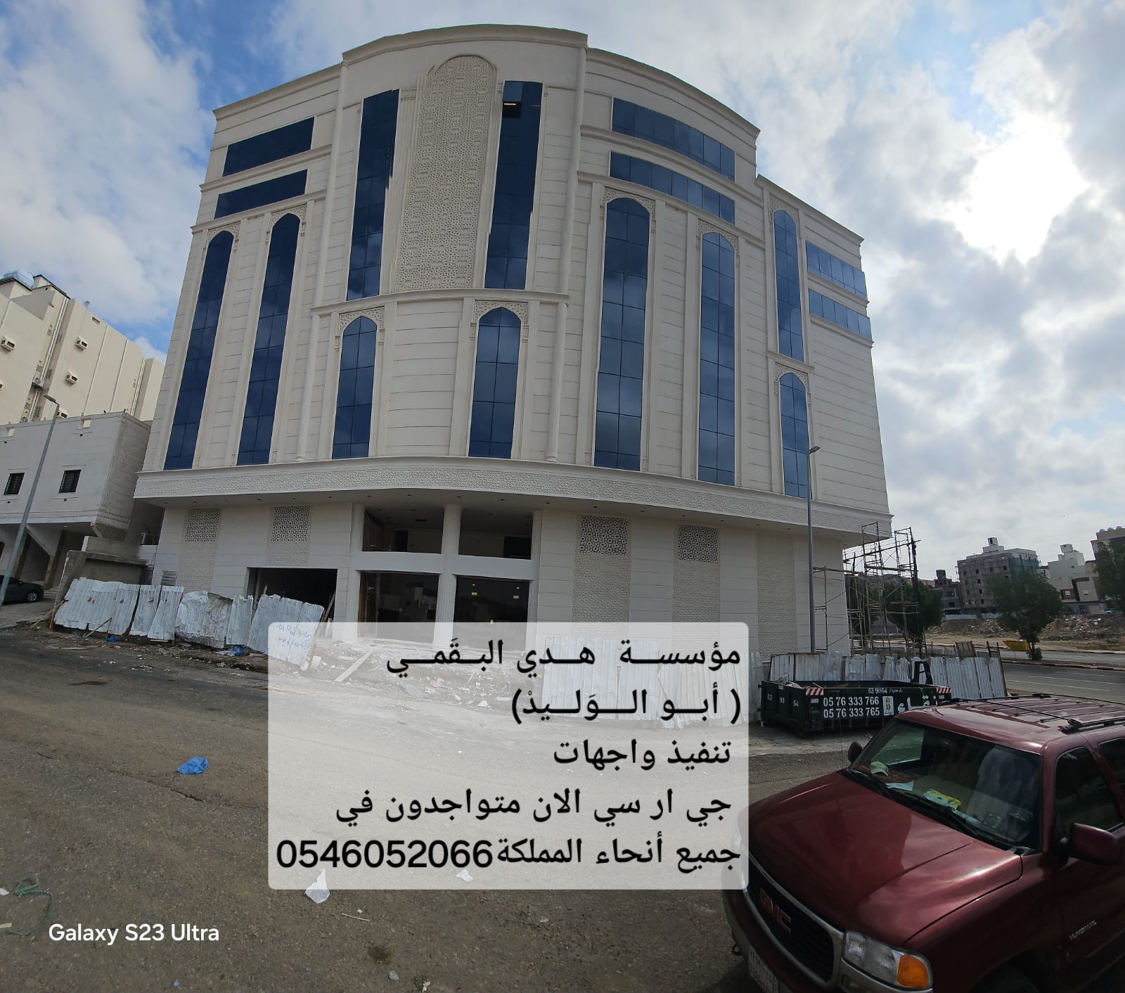 جي ار سي المدينه المنورة 0546052066