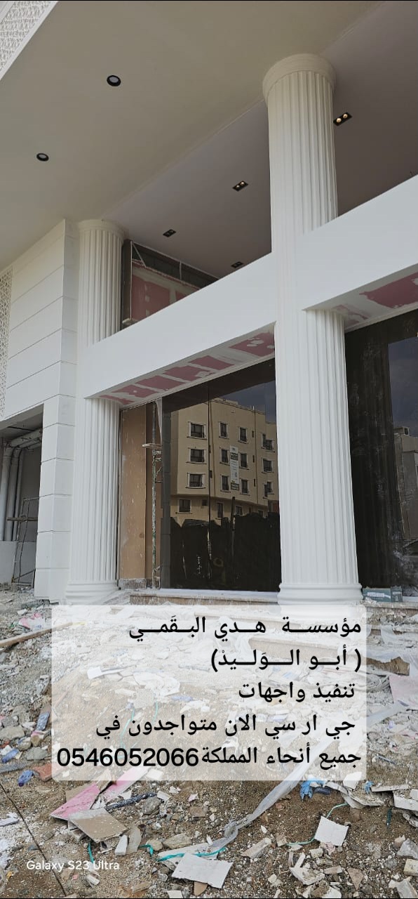 جي ار سي المدينه المنورة 0546052066