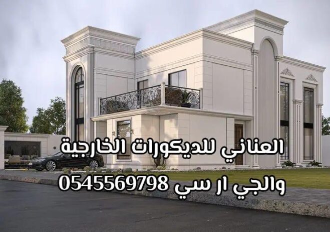 جى ار سي جده 0599632568