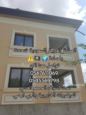 جى ار سي جده 0599632568