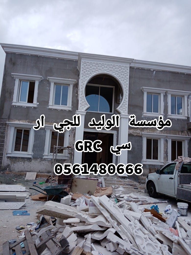 جي ار سي المدينه 0546052066