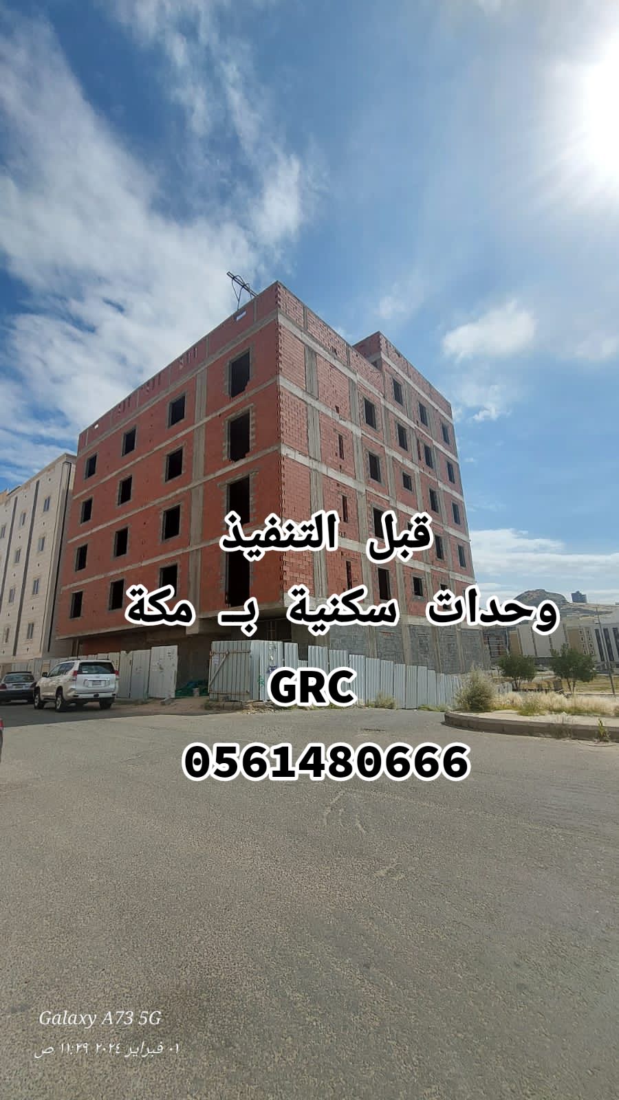 جي ار سي المدينه 0546052066