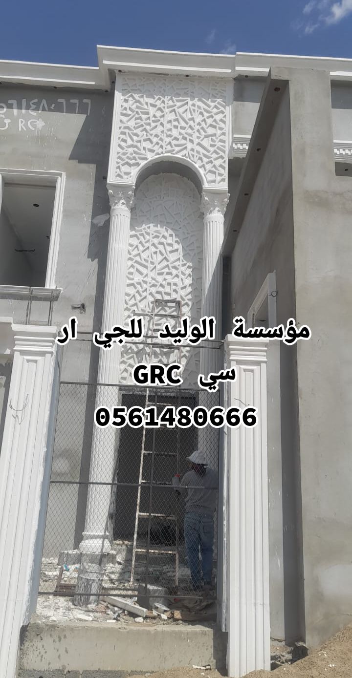 جي ار سي المدينه 0546052066