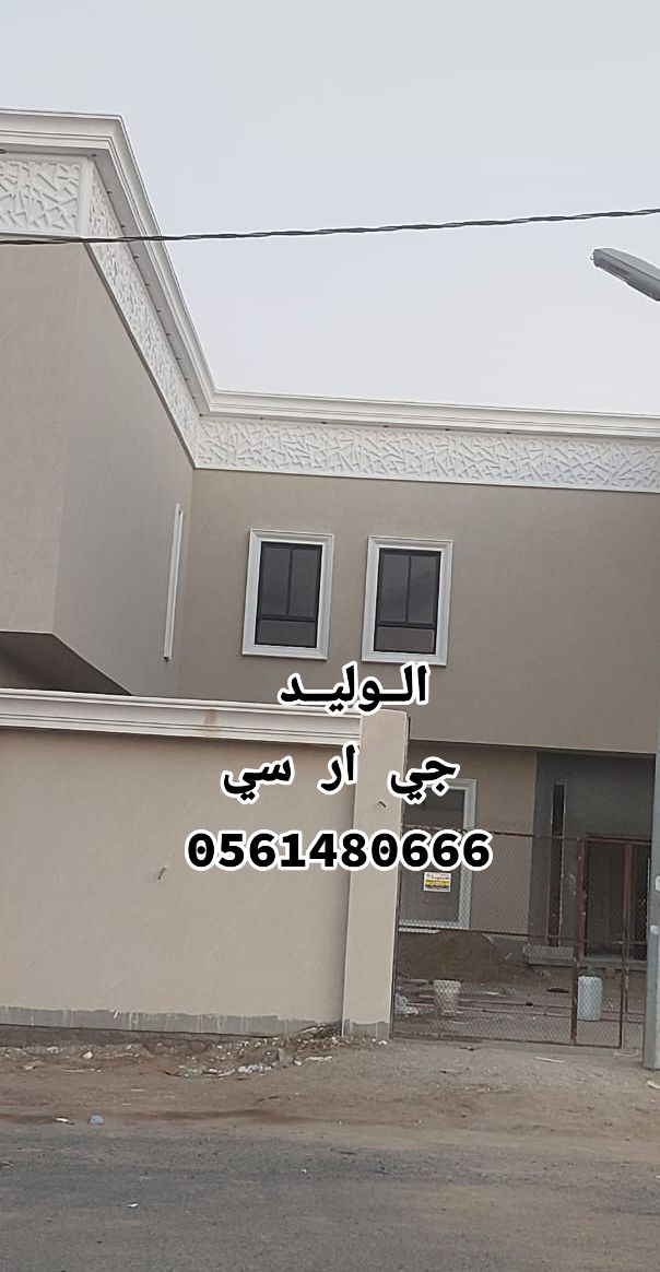 جي ار سي المدينه 0546052066