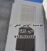 جي ار سي المدينه المنورة 0546052066