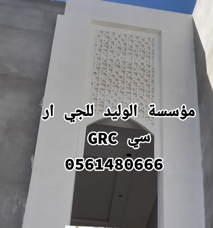 جي ار سي المدينه المنورة 0546052066
