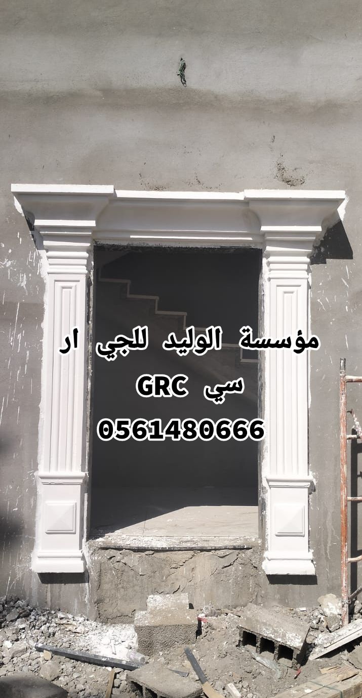 جي ار سي المدينه المنورة 0546052066
