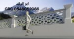 جي ار سي مكة0546052066