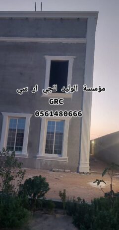 جي ار سي جدة 0546052066