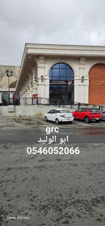 جي ار سي مكة0546052066