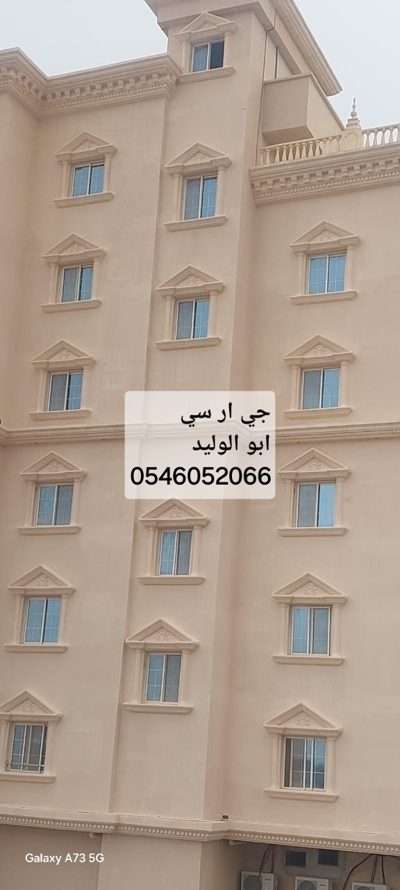 جي ار سي مكة المكرمة 0546052066