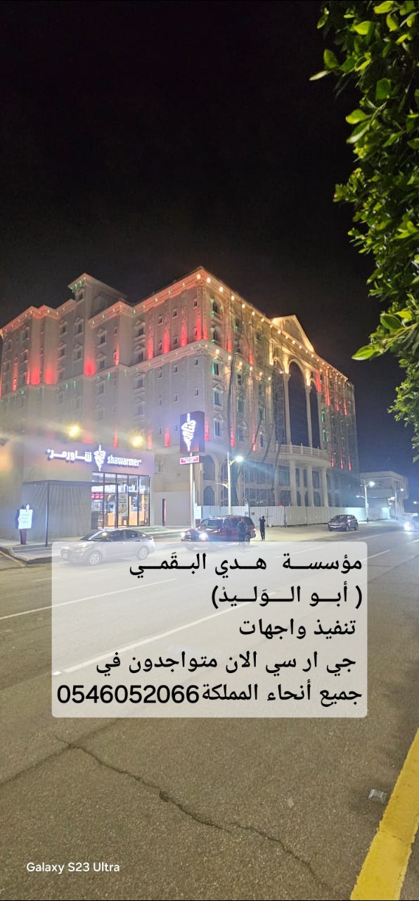 جي ار سي مكة المكرمة 0546052066