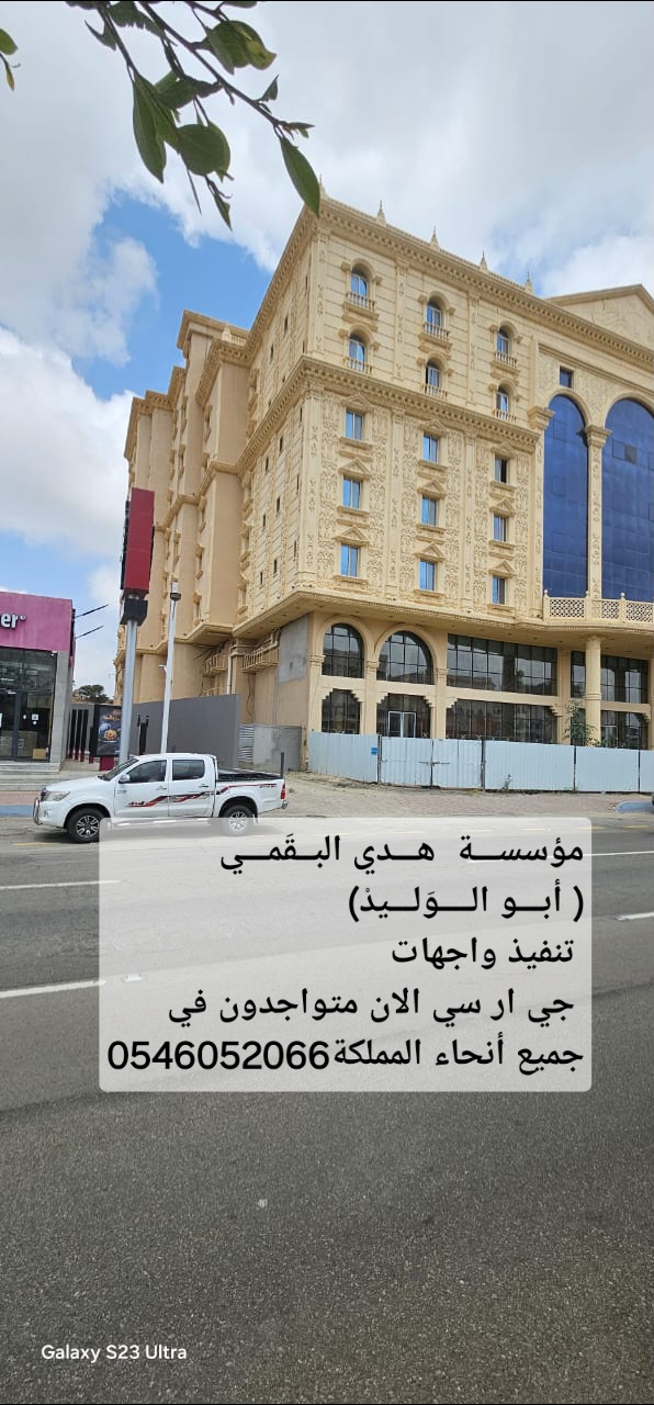 جي ار سي مكة 0546052066