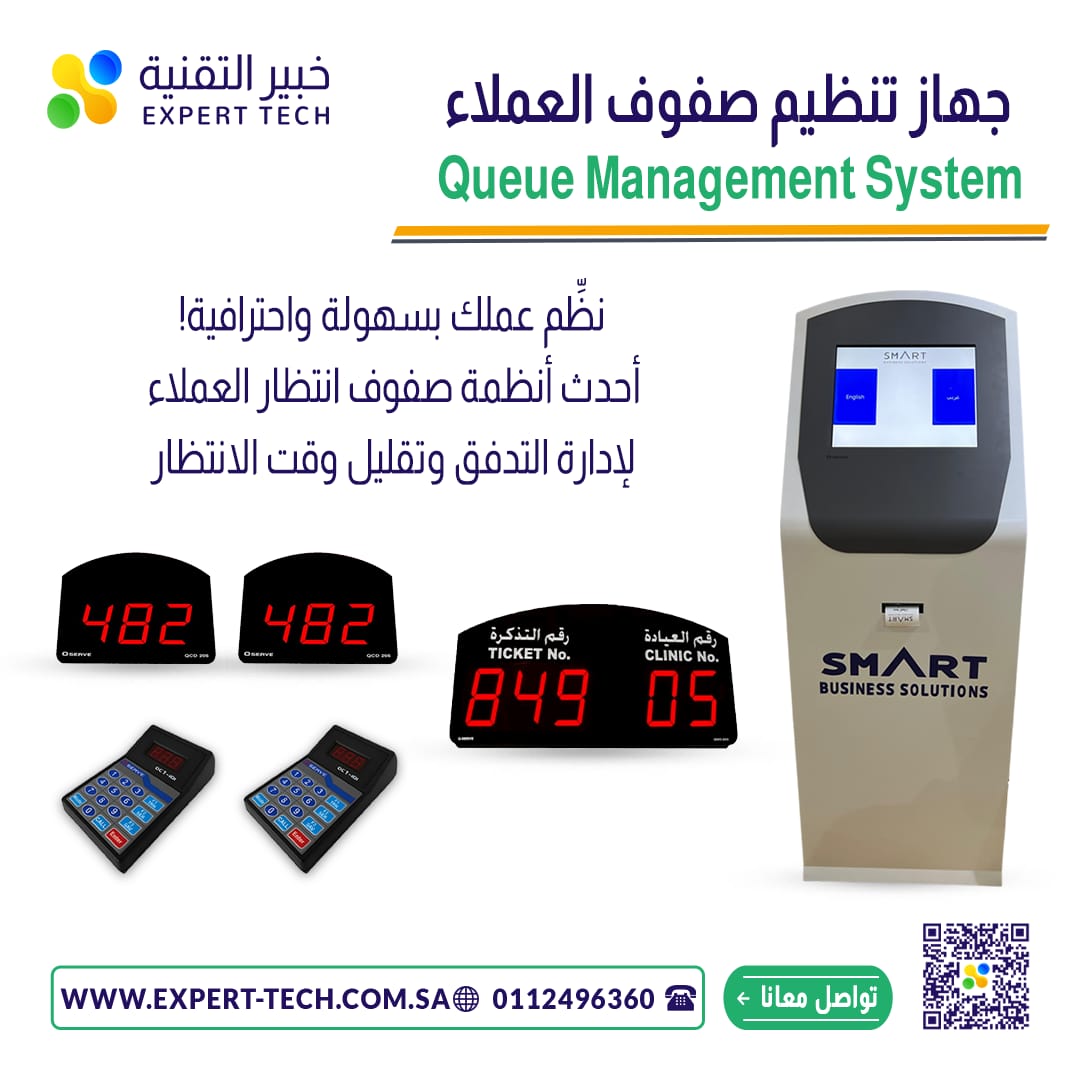 🎯 ارتقِ بخدمة عملائك مع جهاز انتظار العملاء