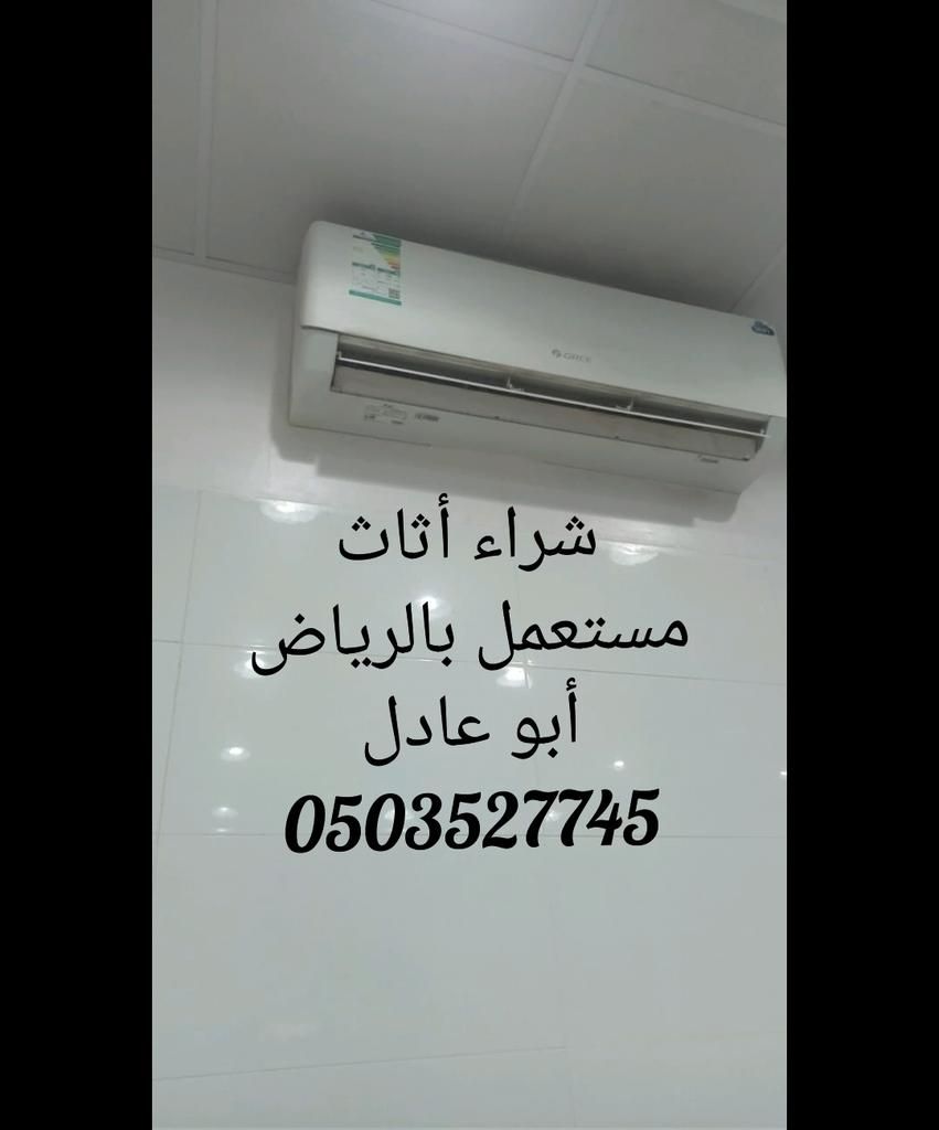 %شراء مكيفات مستعمله بالرياض 0َ503527745