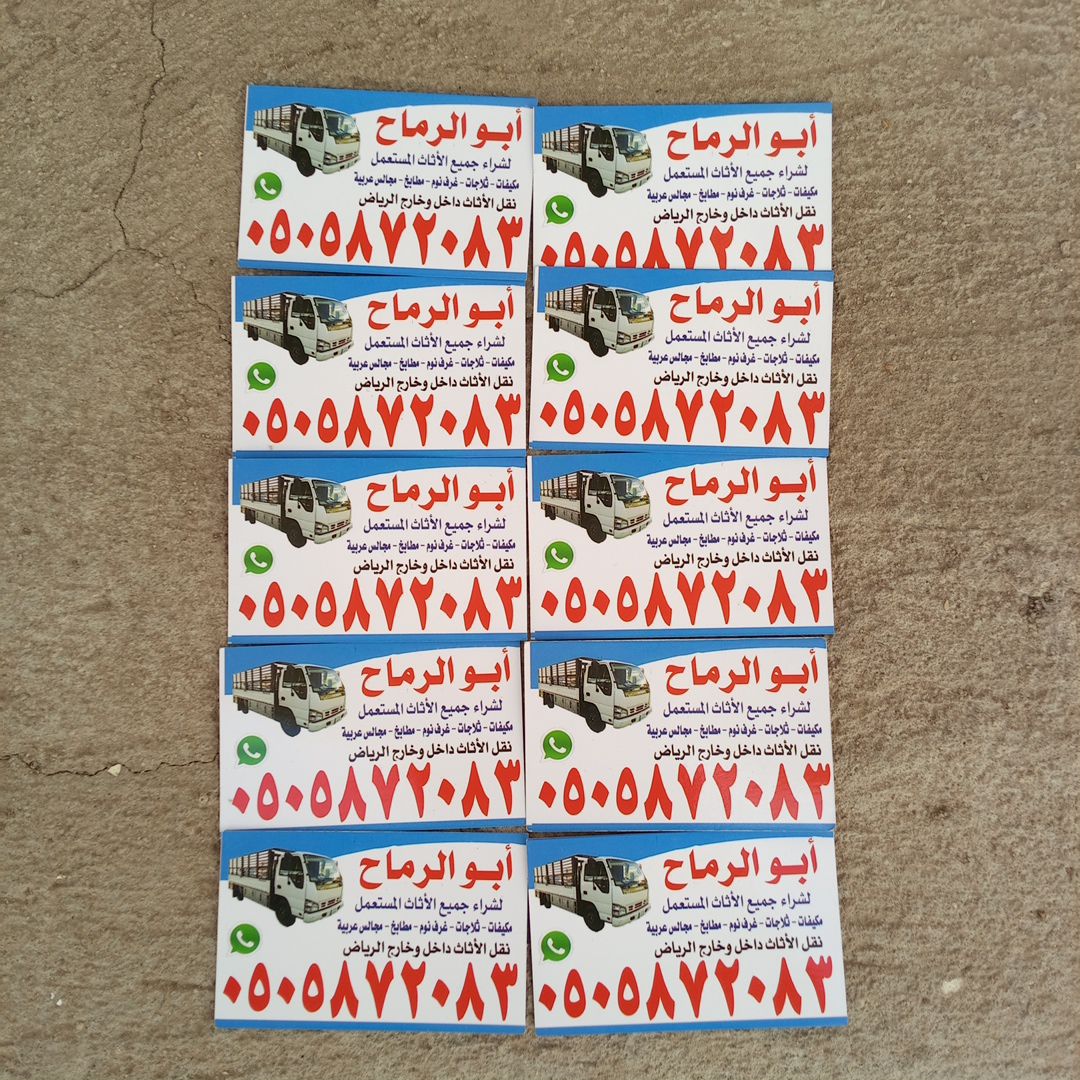 شراءاثاث مستعمل شمال الرياض