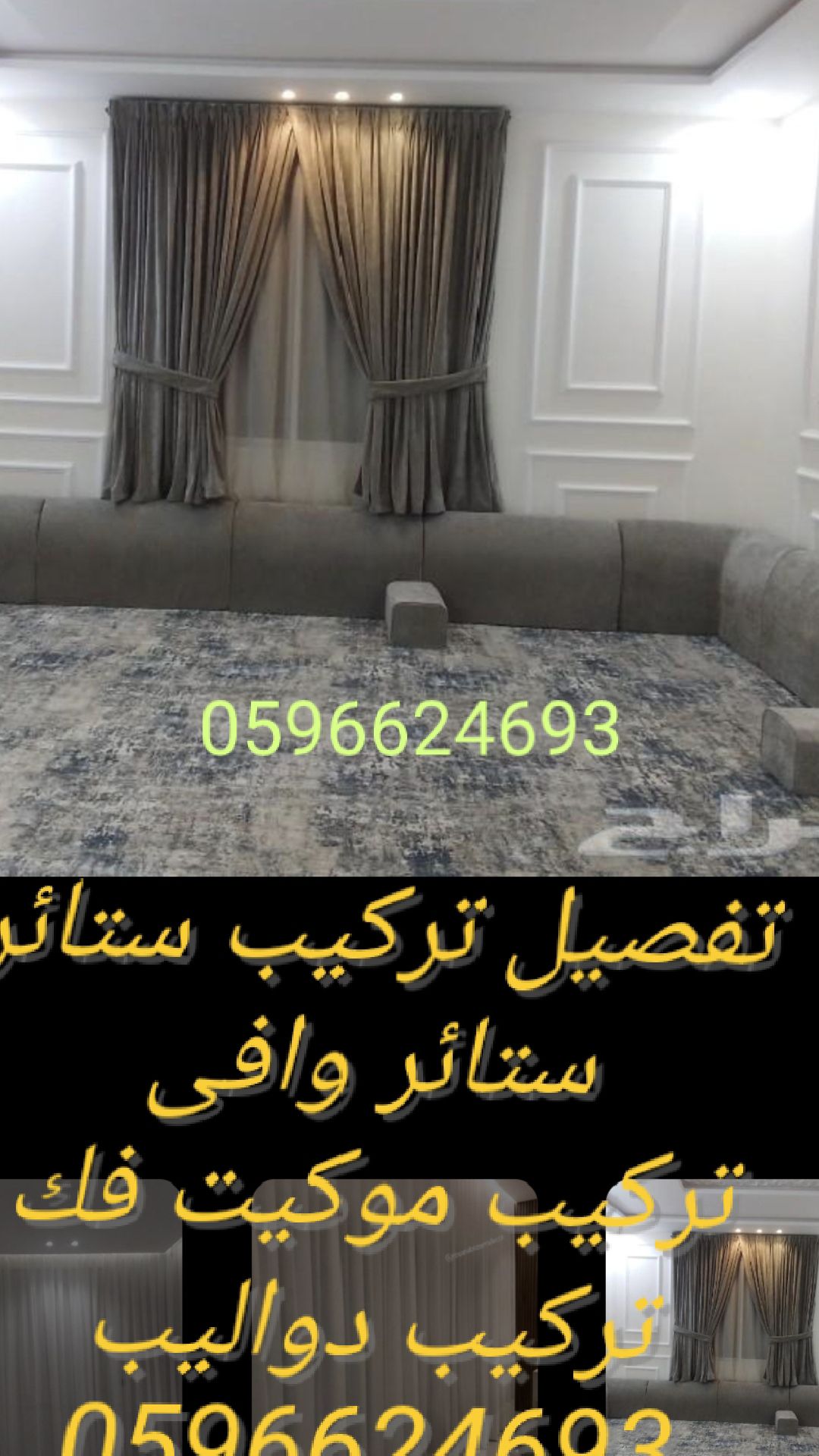 تركيب ستائر تفصيل ستائر وافي