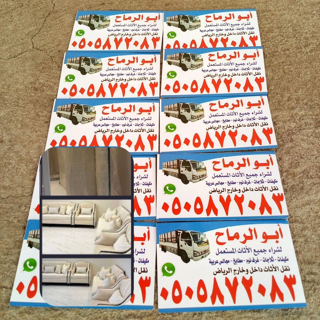 شراءاثاث مستعمل شمال الرياض