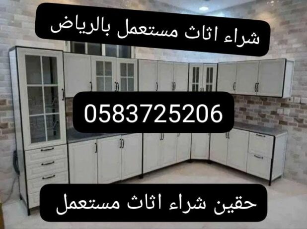 شراء مكيفات مستعمله بالرياض0583725206