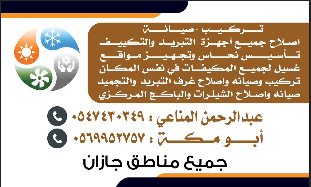 جميع مناطق جازان وضواحيها