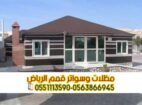 تركيب بيوت شعر ملكي و خيام في الرياض 0563866945