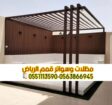 جلسات خارجية للحوش والسطح في الرياض 0563866945