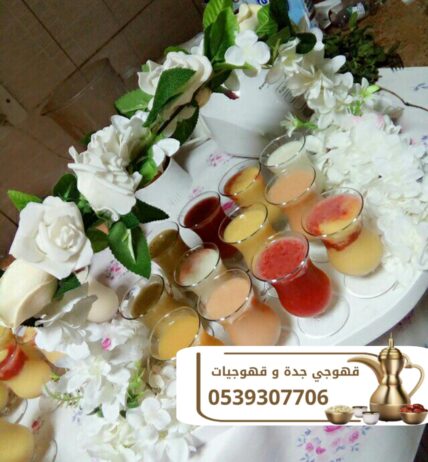 مباشرات قهوجيات قهوجي في جده 0539307706