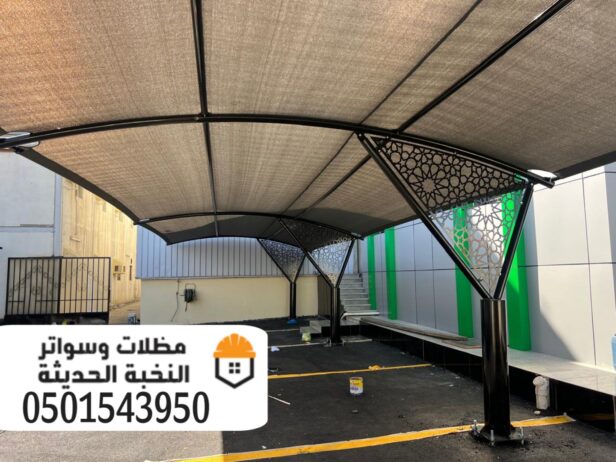 تركيب مظلات مواقف مظلات سيارات في الرياض 050154395