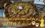 قهوجيين قهوجيات جده و صبابات 0552137702