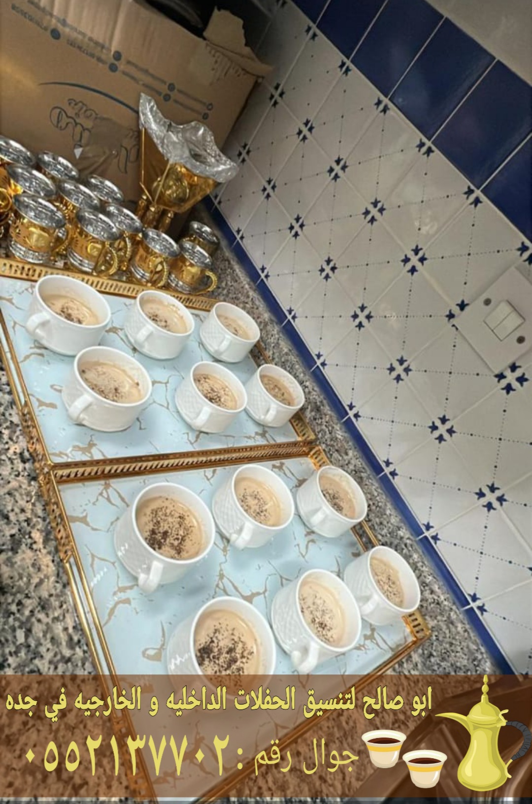 قهوجيات قهوجي وصبابين قهوة في جده 0552137702