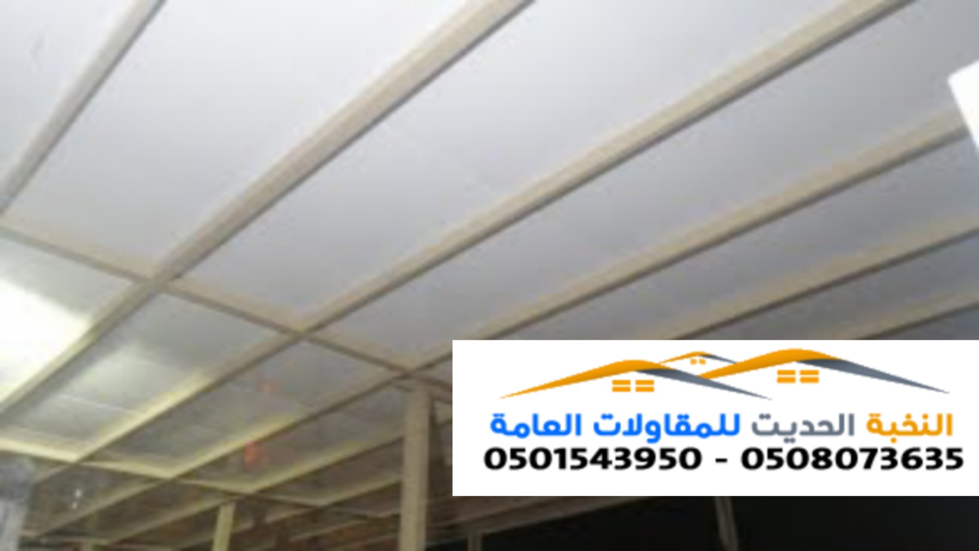 تغطيه أسقف ساندوتش بانل 0501543950