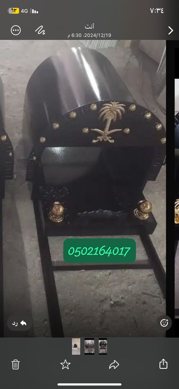 مشبات ملكية مناقل حديد