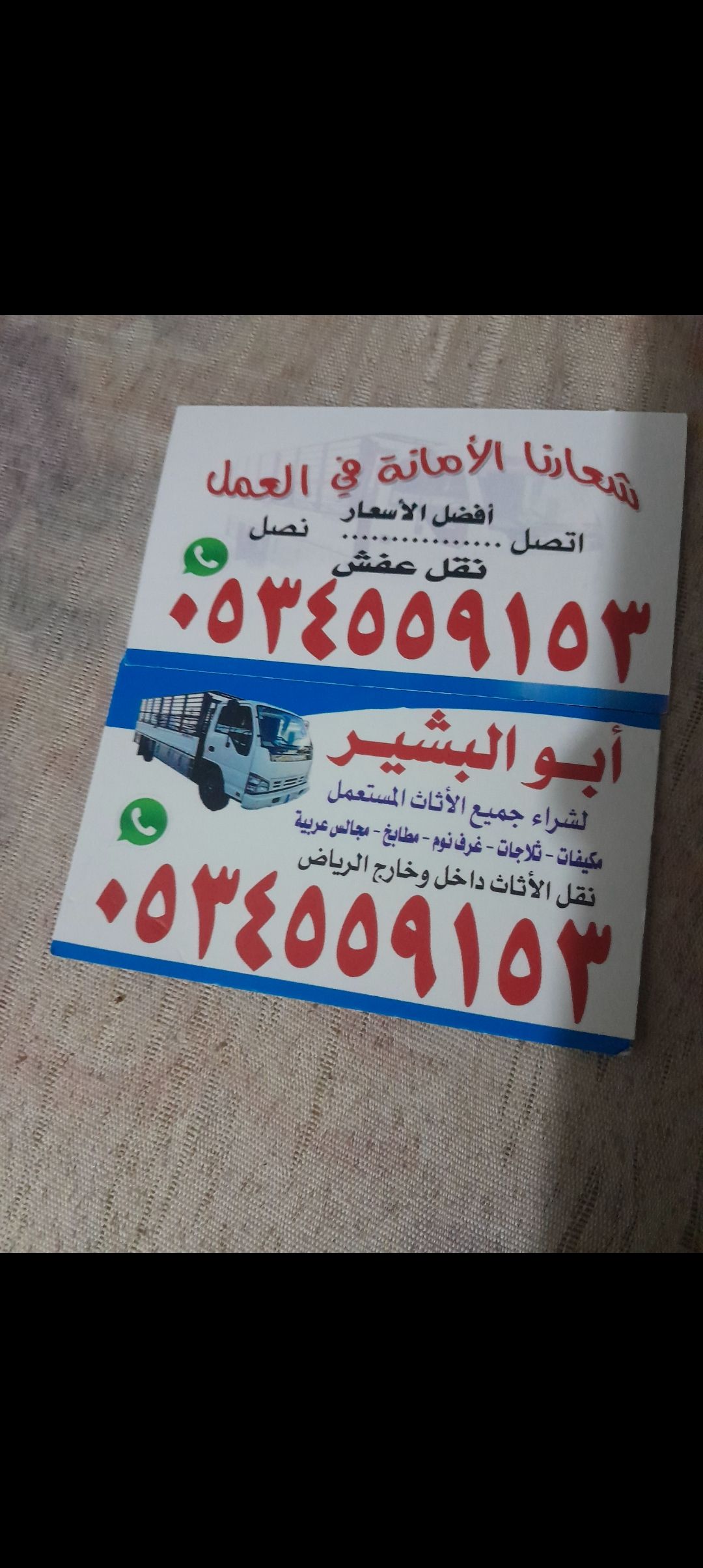 شرا اثاث مستعمل