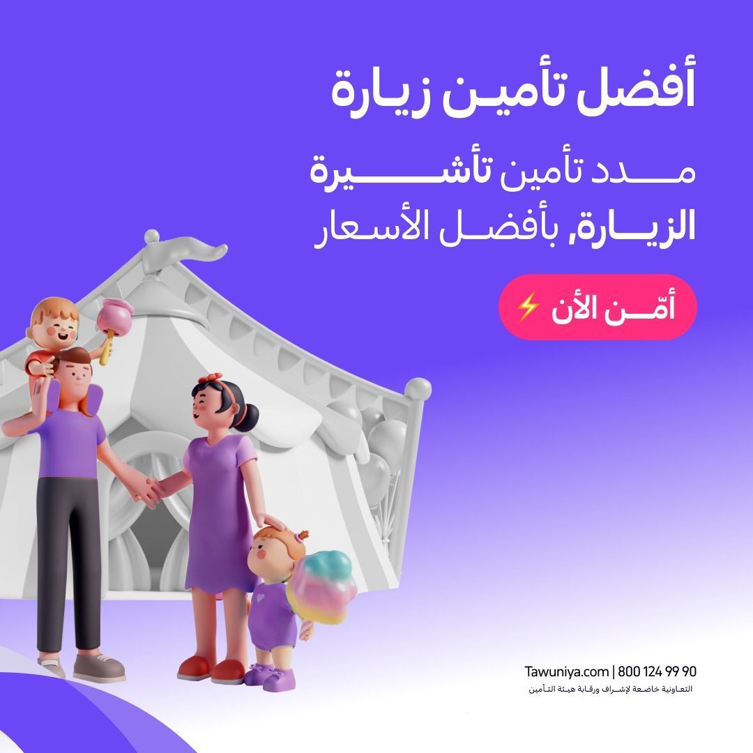 تأمين زيارة عائلية برنتات