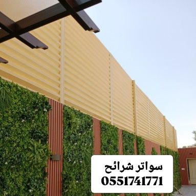 مظلات سيارات سواتر برجولات الدمام الخبر القطيف