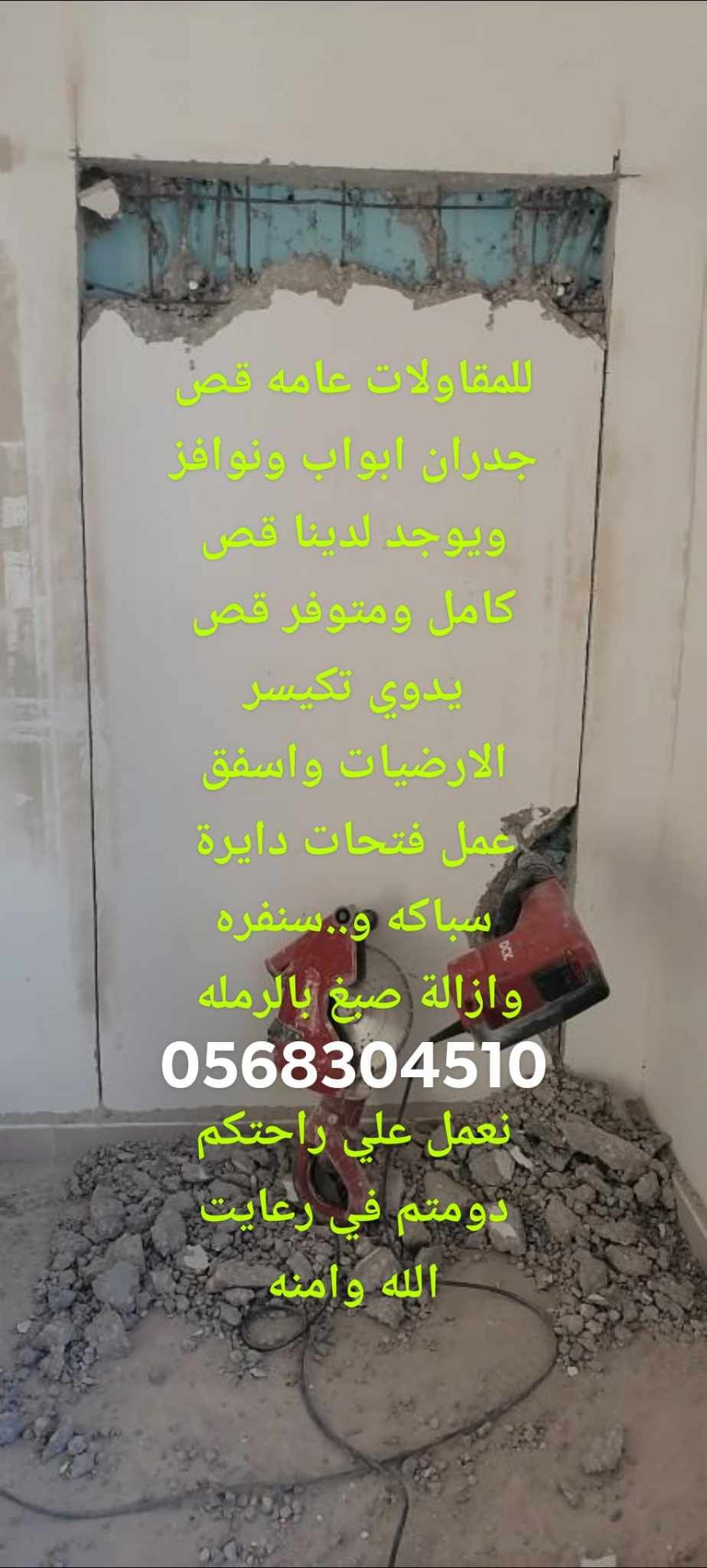 للمقاولات عامه