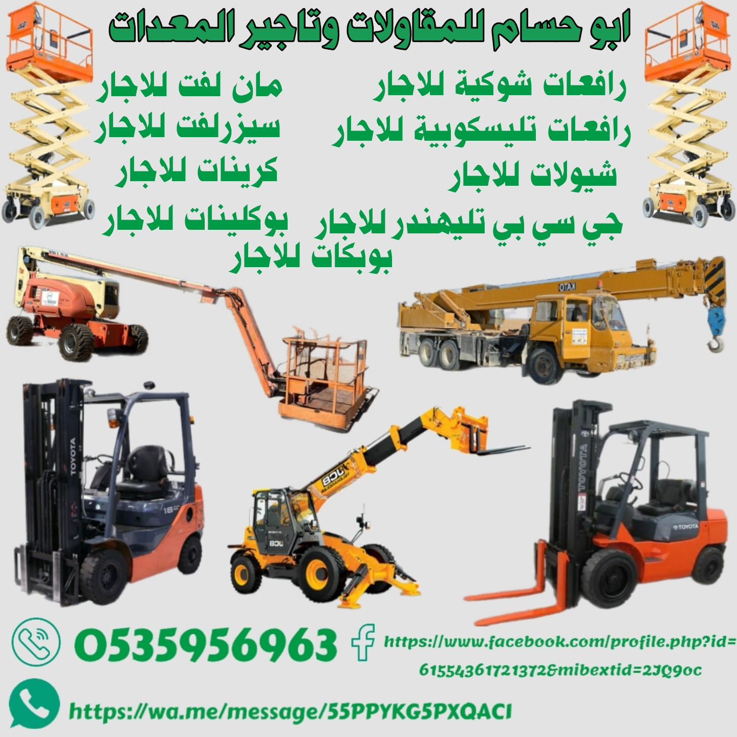 ابو حسام للمقاولات وتاجير المعدات