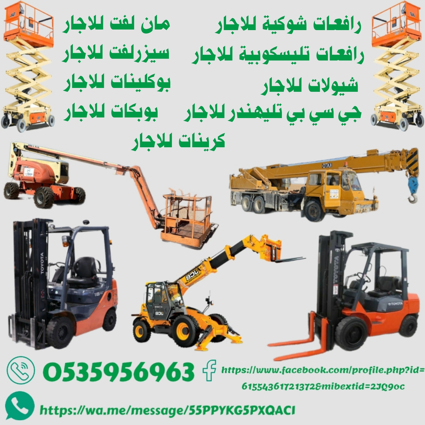 ابو حسام للمقاولات وتاجير المعدات